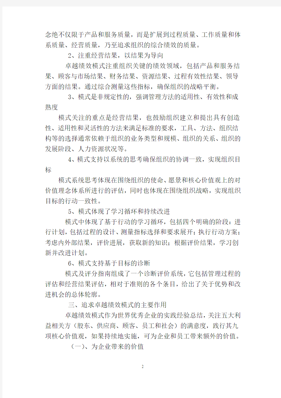 企业导入卓越绩效模式的思考