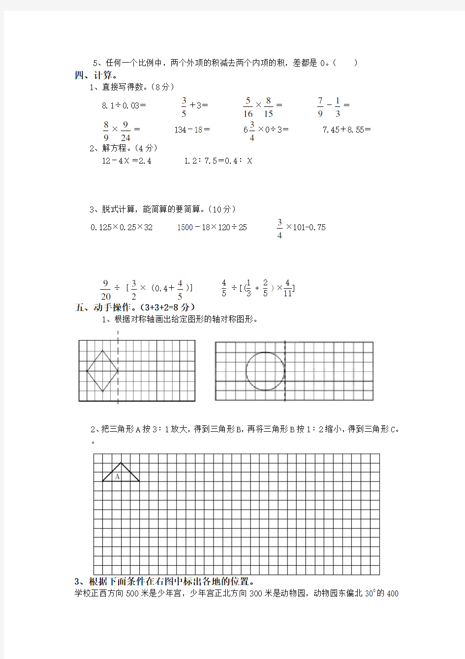 小学六年级数学下册期末考试试卷及答案