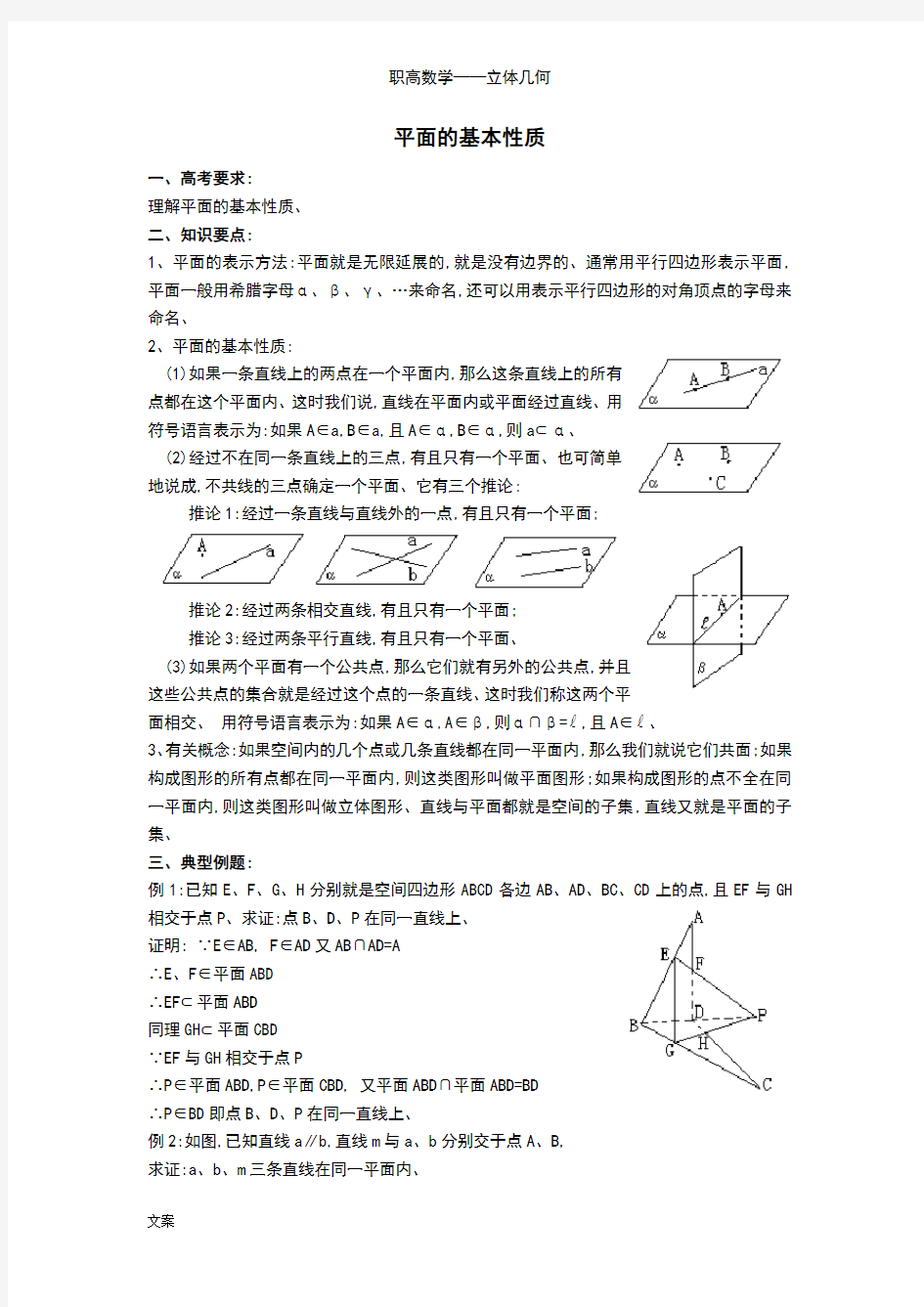 职高数学——立体几何