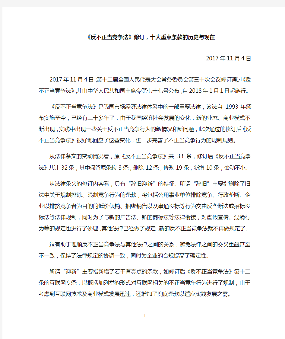 《反不正当竞争法》修订,十大重点条款的历史与现在