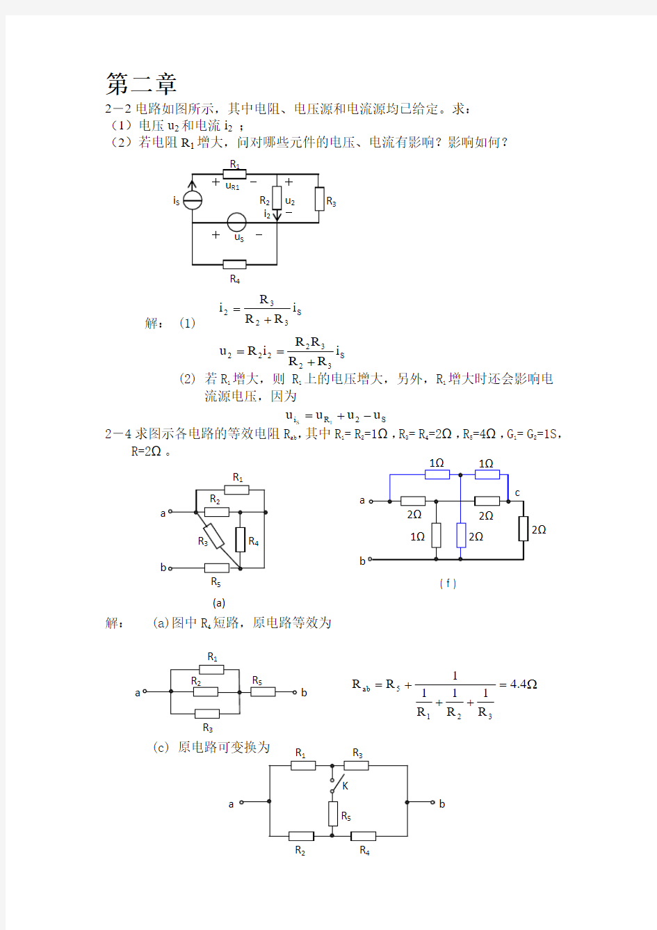 电路各章重点题型解答 第二章