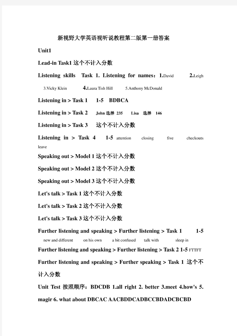 新视野大学英语视听说教程第二版第一册完整答案(包括unit test)