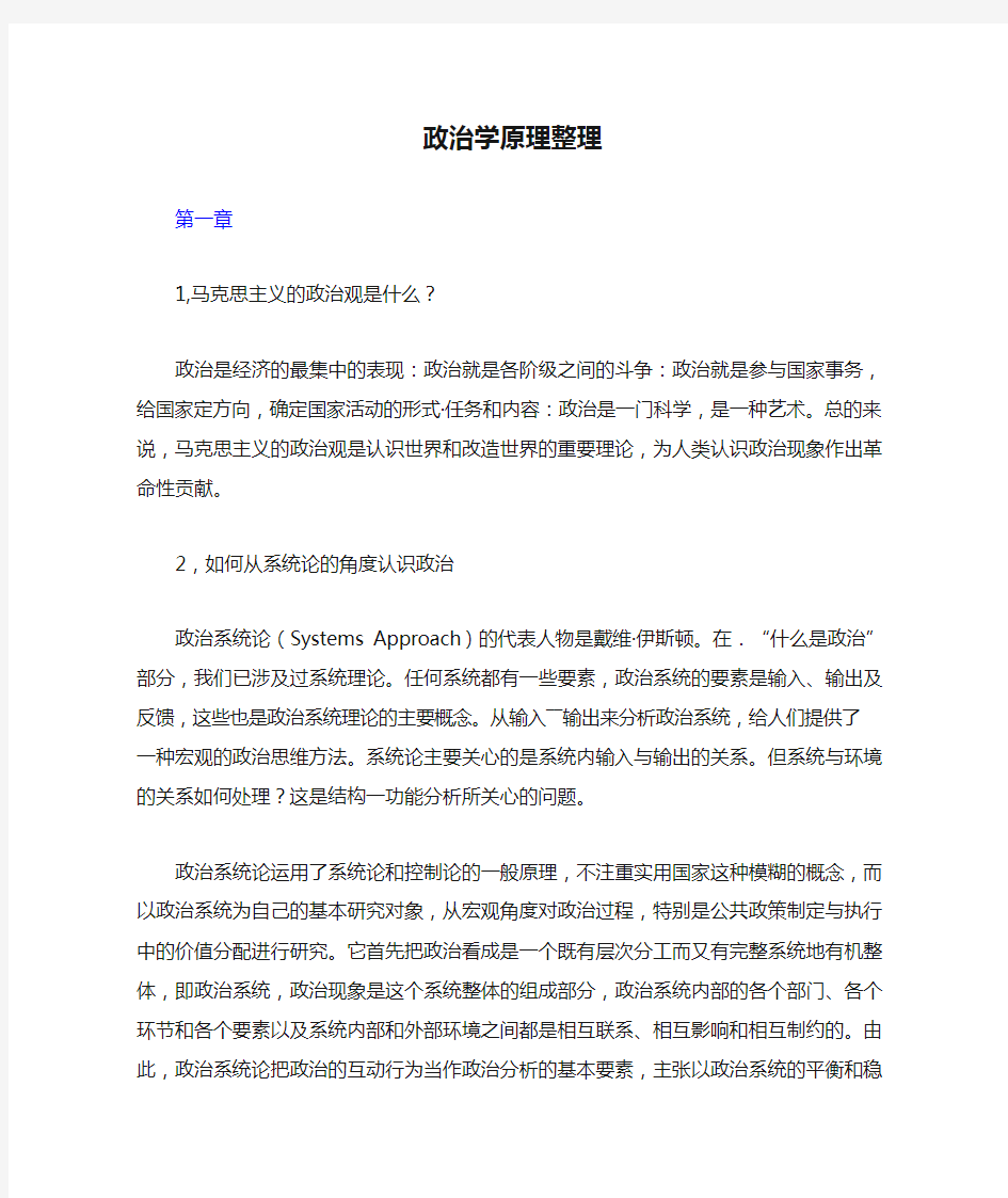 政治学原理整理分析