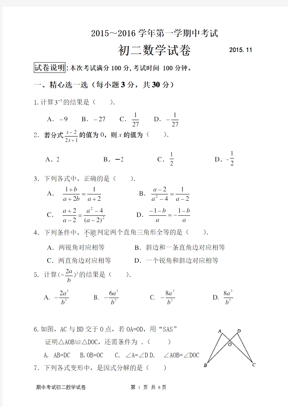 八年级上数学期中考试试卷(2)含答案