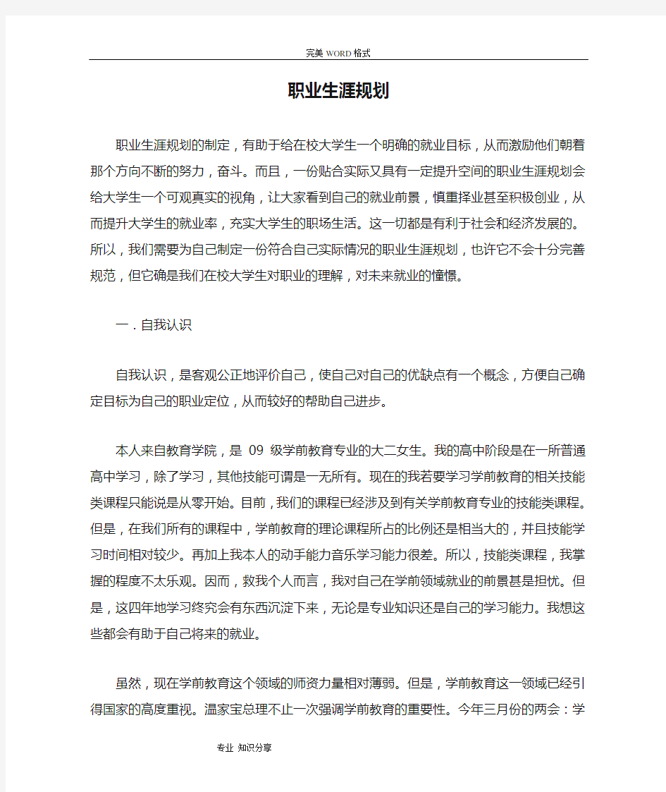 学前教育专业职业生涯规划