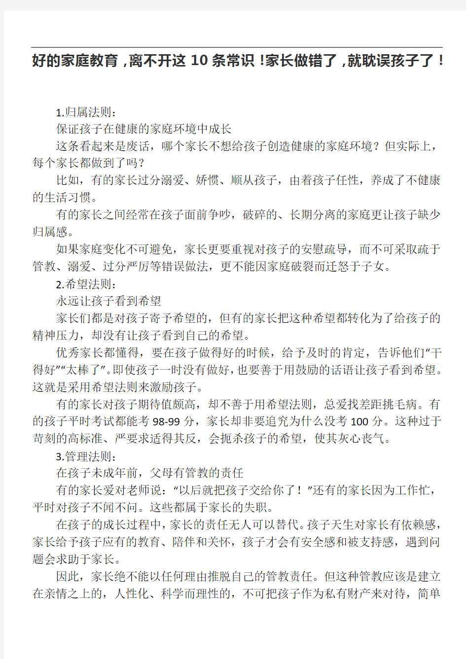 好的家庭教育,离不开这10条常识!家长做错了,就耽误孩子了!