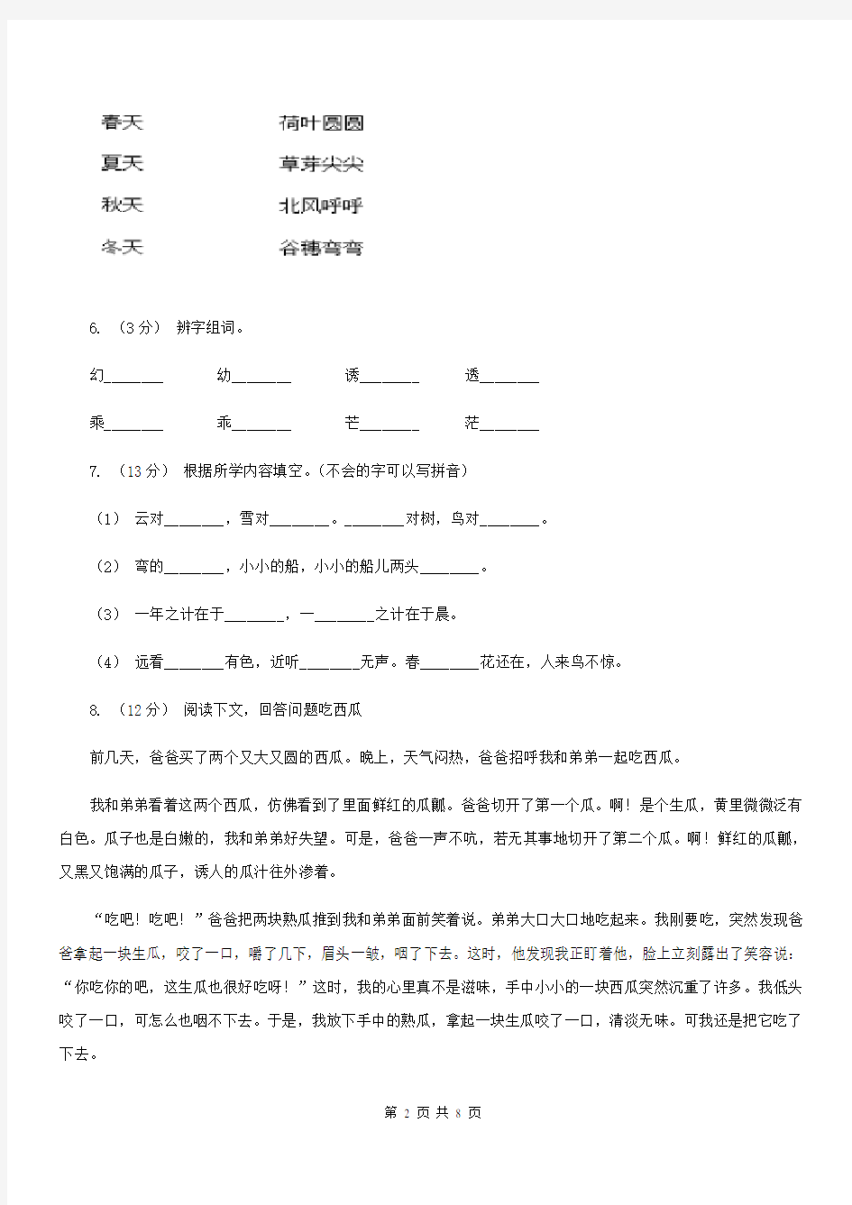 辽宁省葫芦岛市2020年二年级上学期语文第一次月考试卷C卷