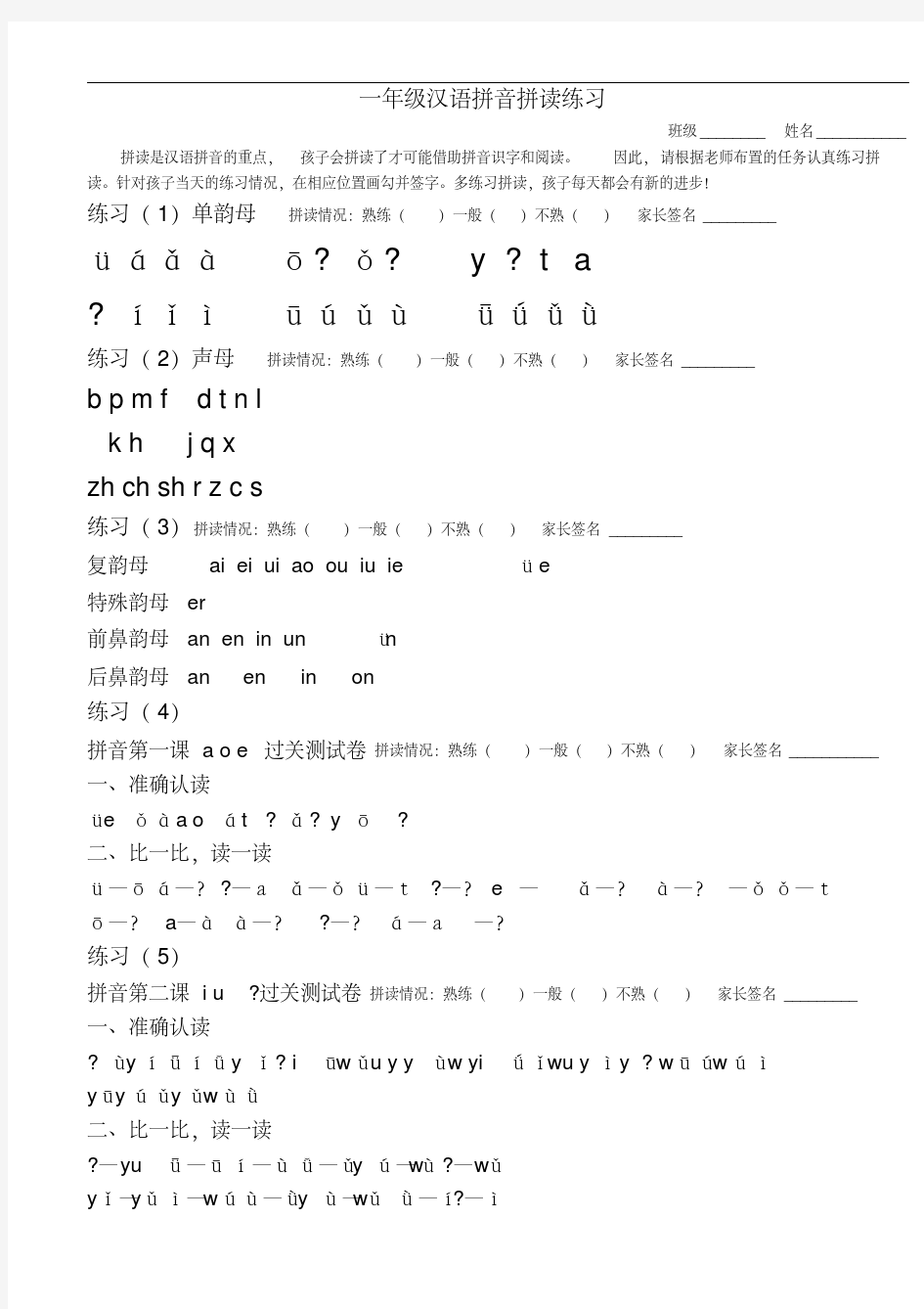 小学一年级语文下册汉语拼音拼读练习试卷