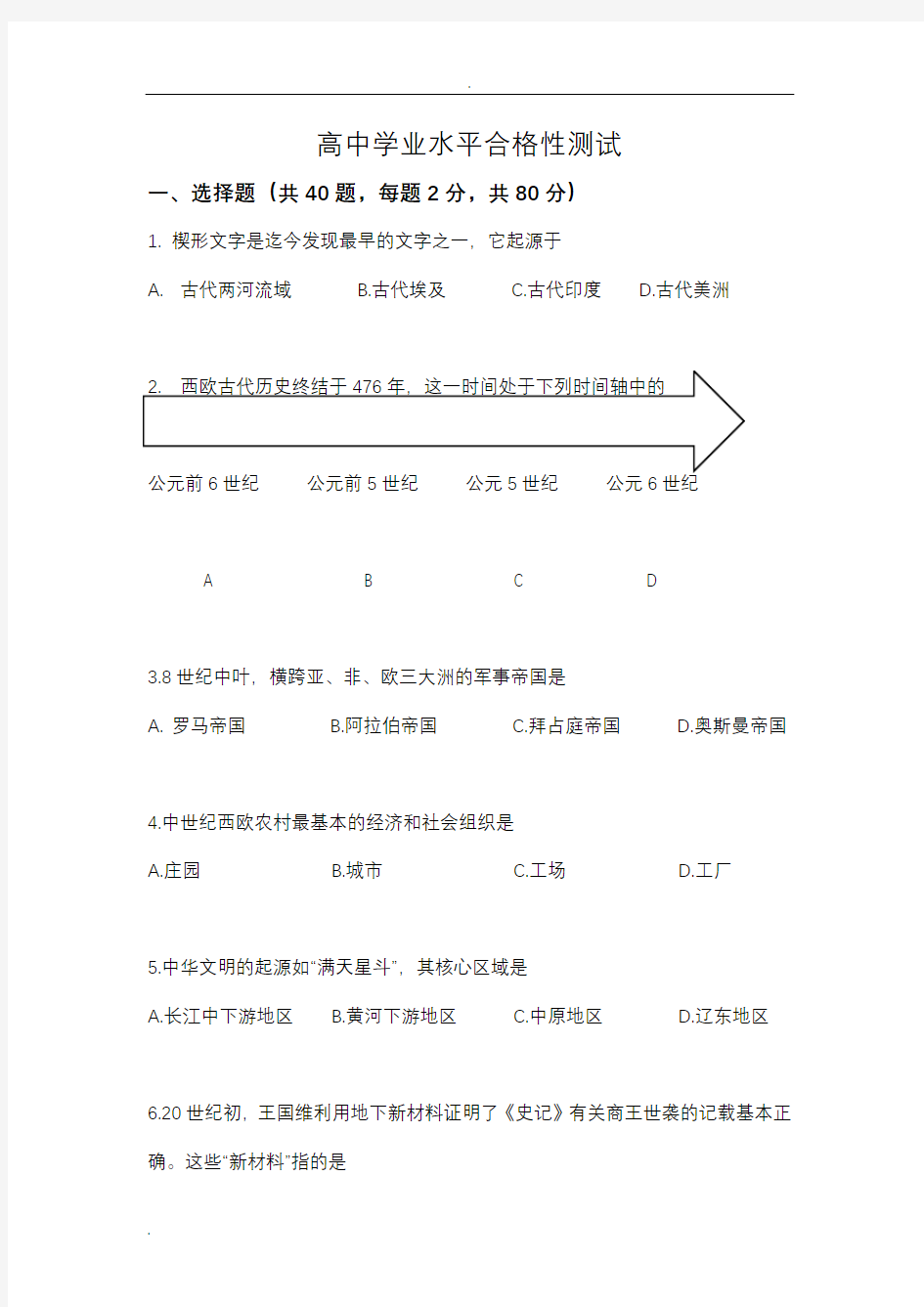 2020年上海市历史合格考试卷