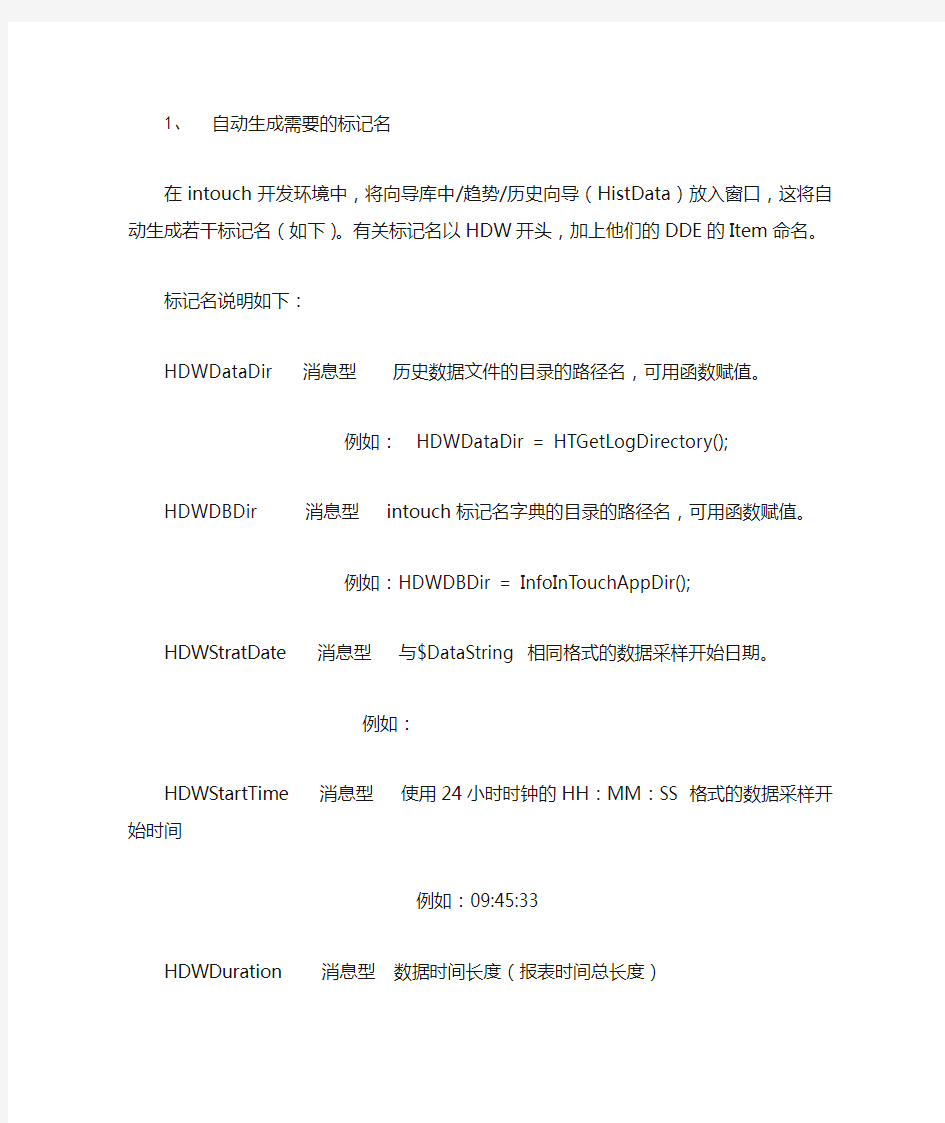 intouch通过excel生成报表