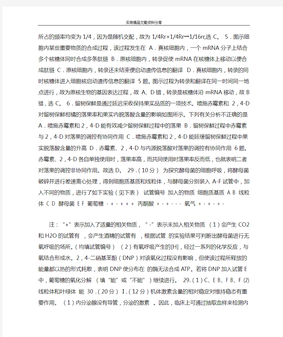 2012年安徽省高考理综生物试题及答案(Word版)