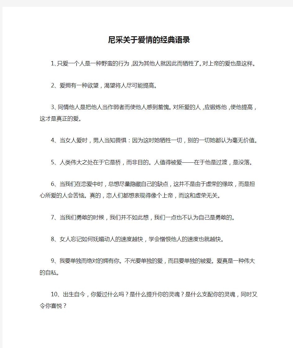 尼采关于爱情的经典语录