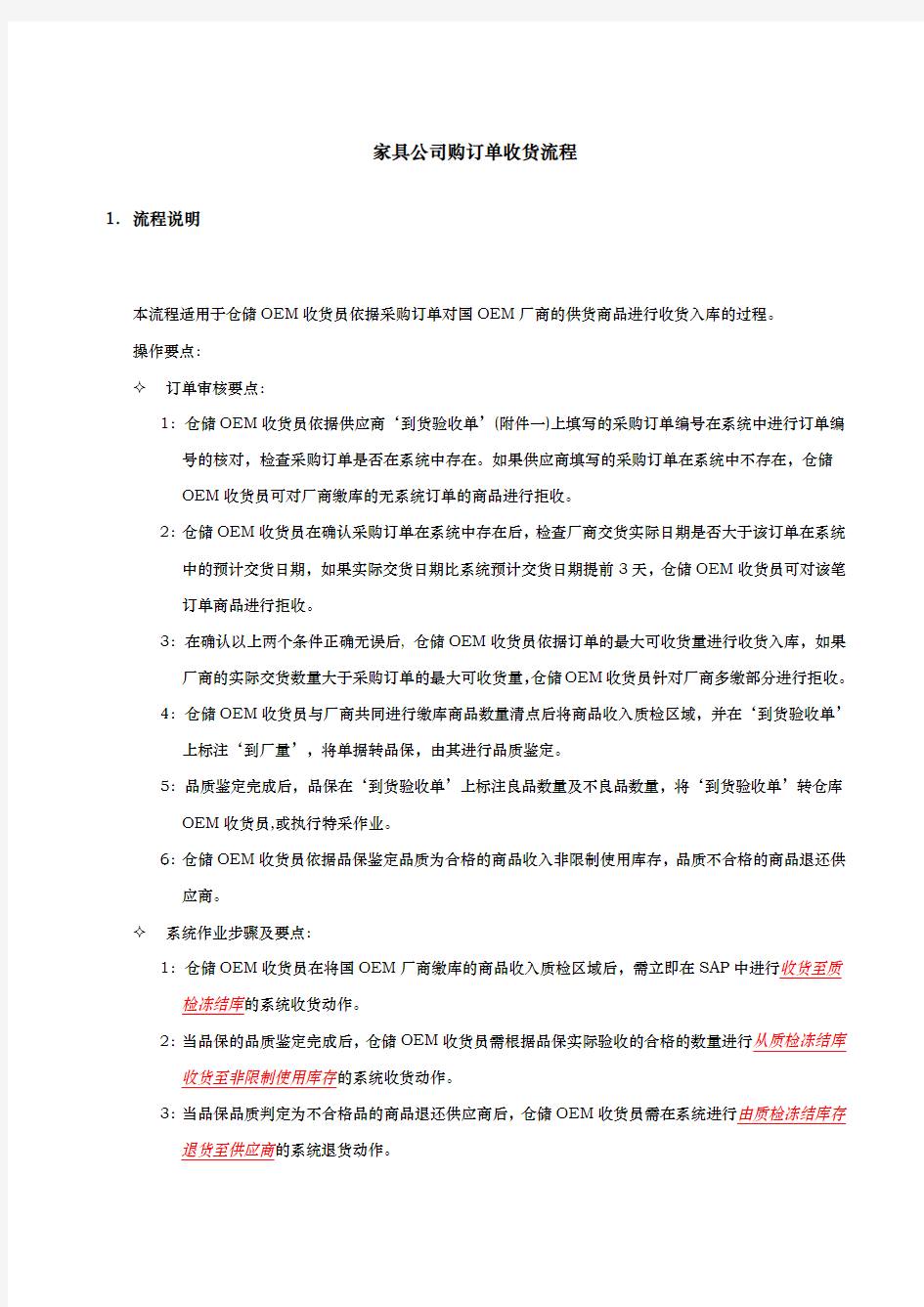 家具公司国内采购订单收货流程图