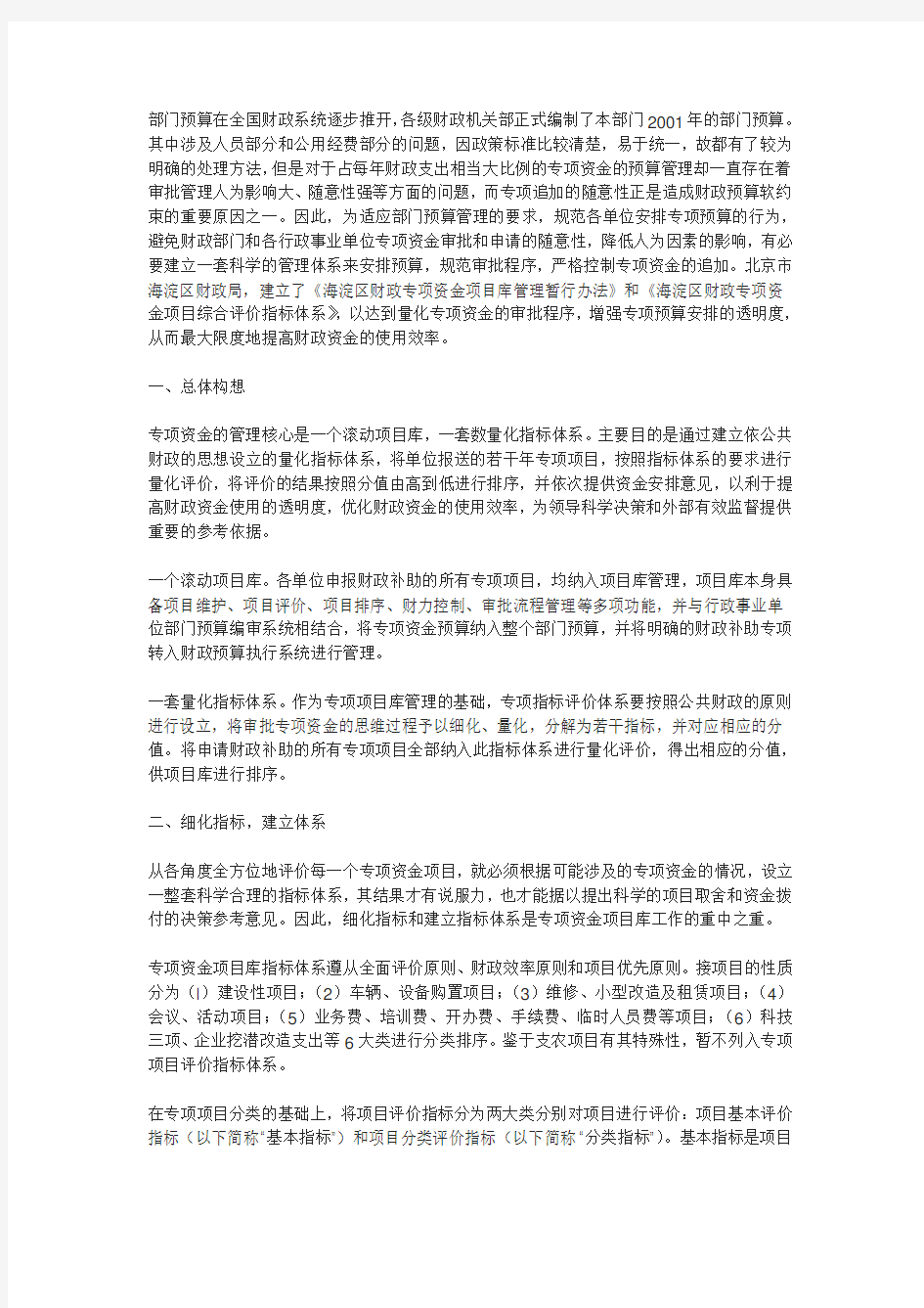 推行财政专项资金项目库预算管理