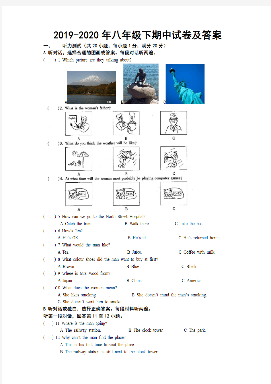 2019-2020年八年级下期中试卷及答案