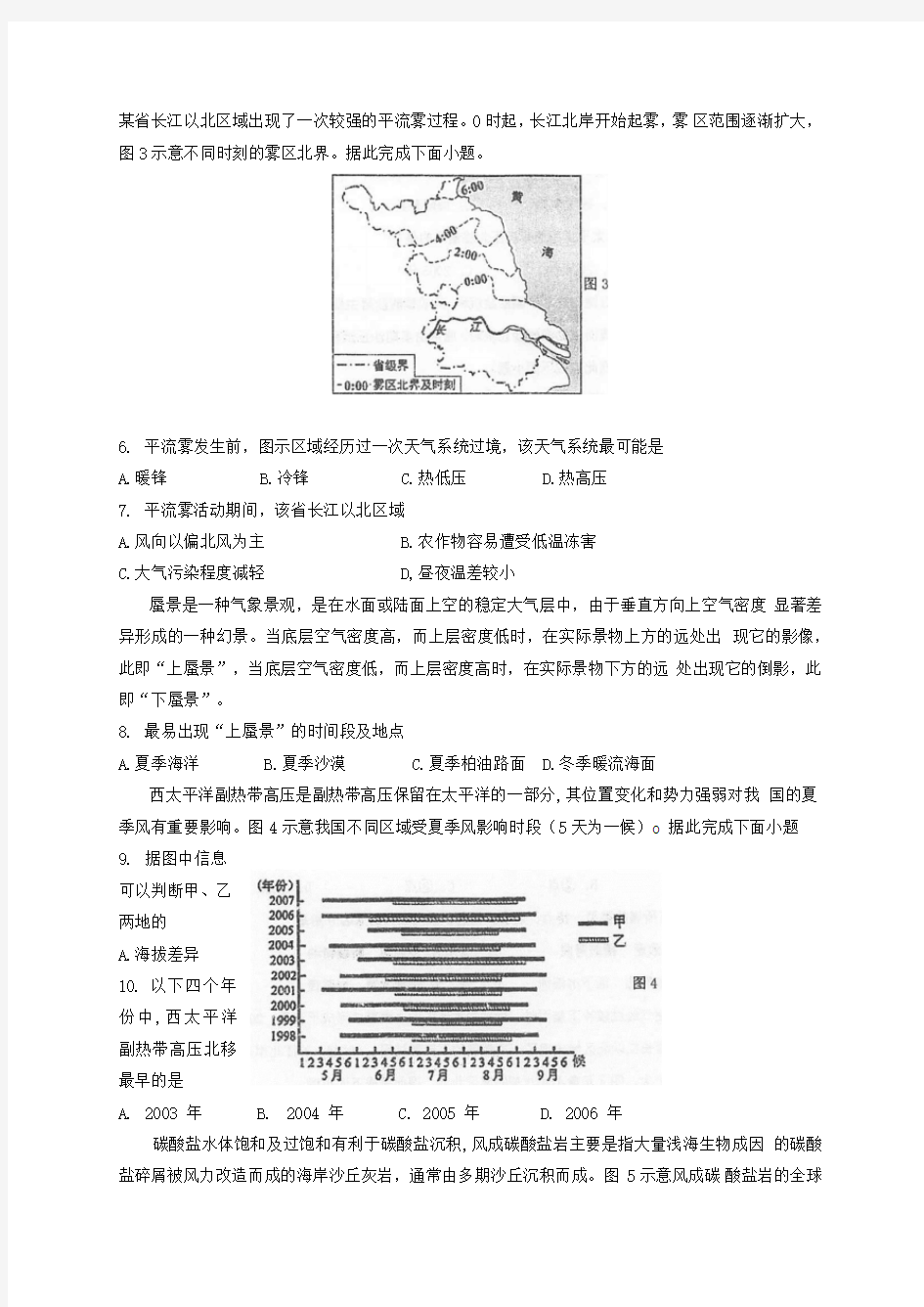 江苏省泰州中学2021届高三上学期第二次月度检测地理试题