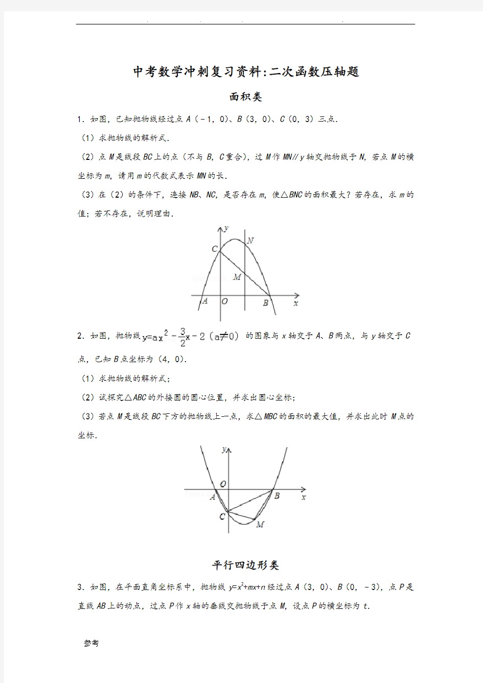 2019年中考二次函数压轴题整理