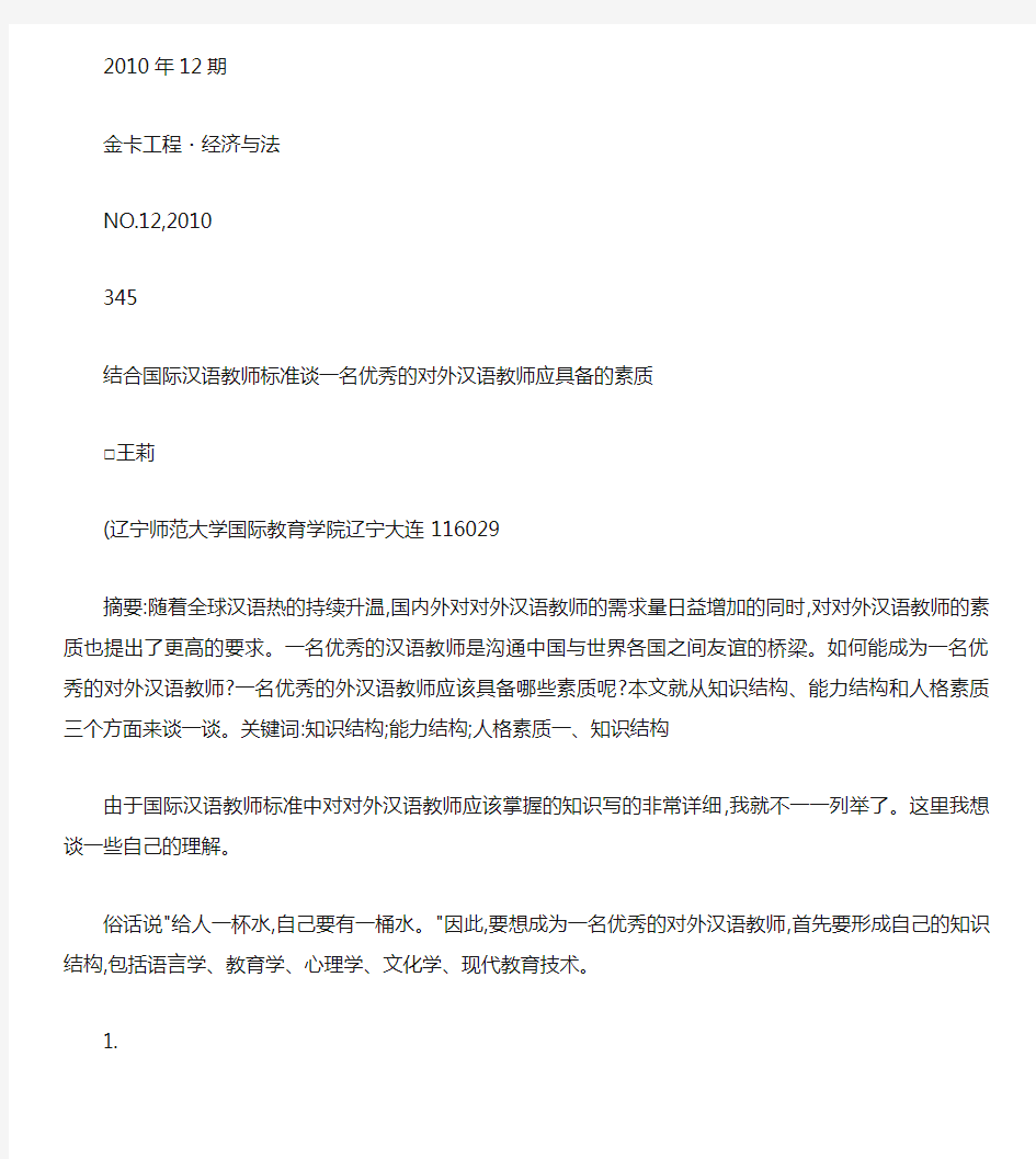 结合国际汉语教师标准谈一名优秀的对外汉语教师应具备的素质_百解析