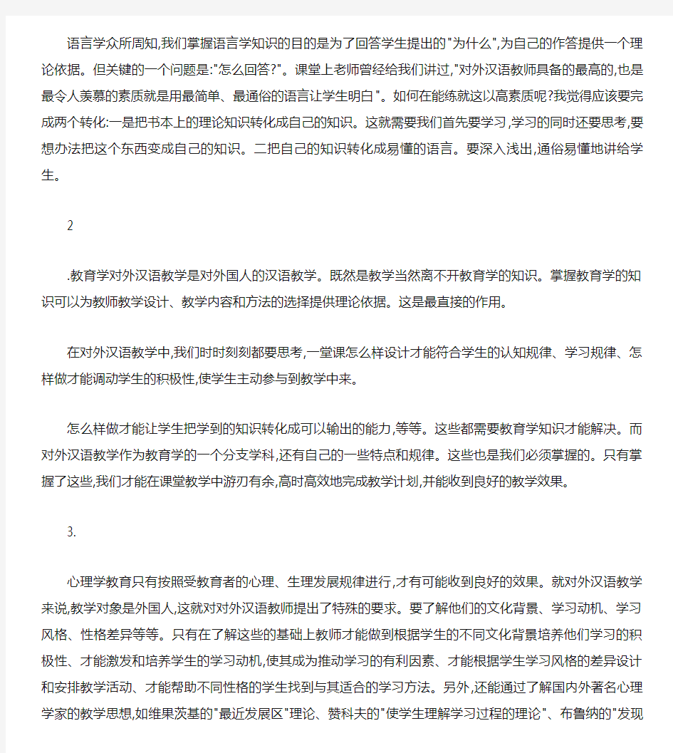 结合国际汉语教师标准谈一名优秀的对外汉语教师应具备的素质_百解析
