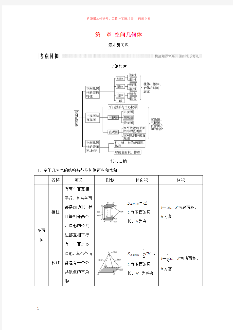 20182019高中数学第一章空间几何体章末复习课学案新人教A版必修2