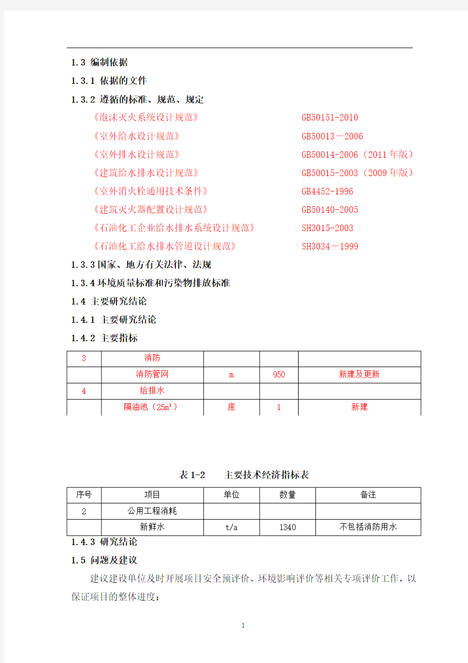 油库隐患整改及达标改造项目可行性研究报告