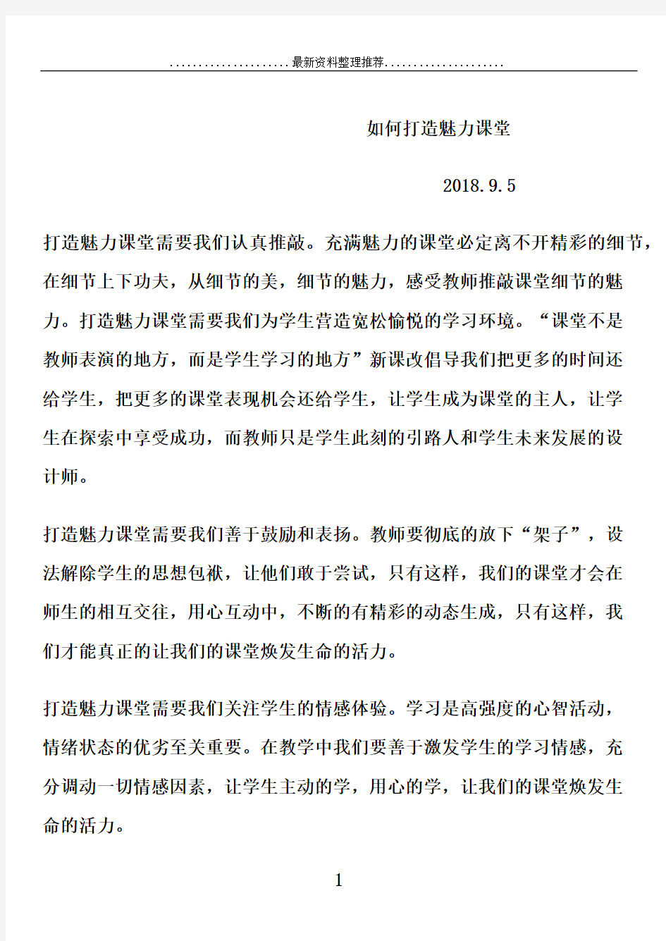 教师业务学习笔记