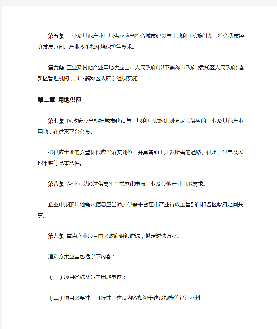 深圳市工业及其他产业用地供应管理办法(试行)