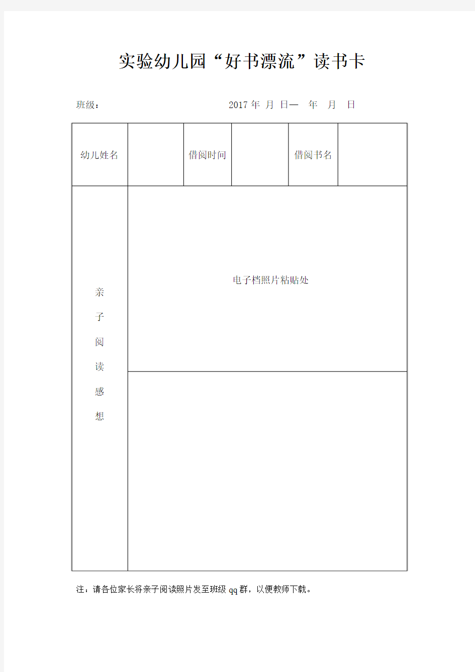 电子档读书卡空白表格