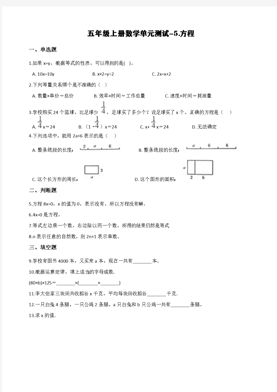 北京版五年级上册数学单元测试-5.方程 (含答案)