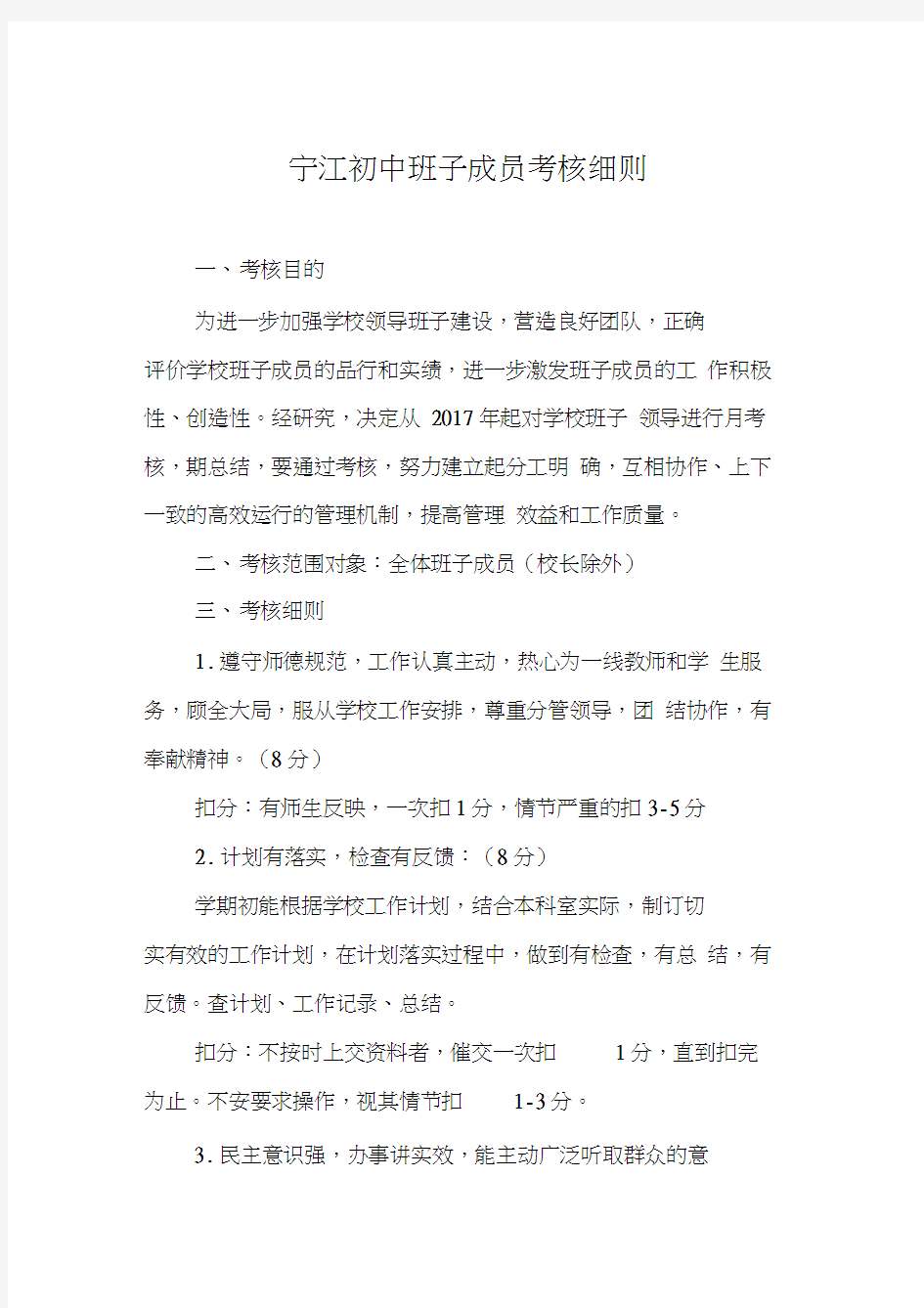 班子成员考核细则电子教案