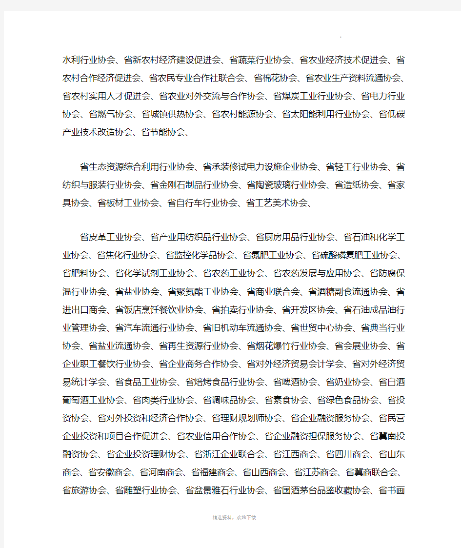 河北省行业协会名单