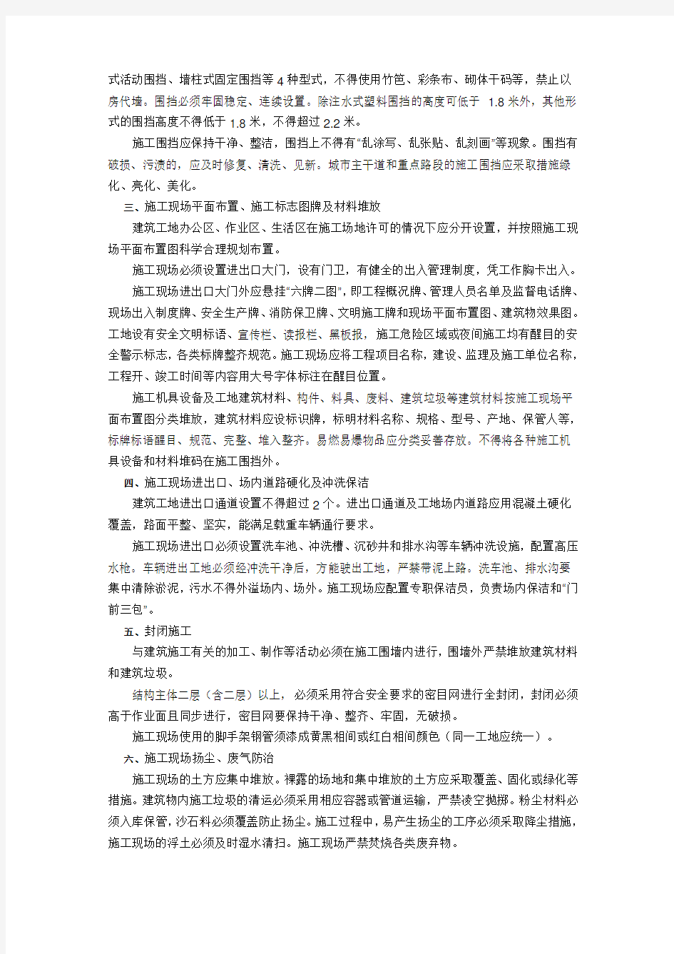 重庆市建设委员会关于印发《重庆市房屋建筑和市政基础设施工程现场文明施工标准》(渝建发[2008]169号)