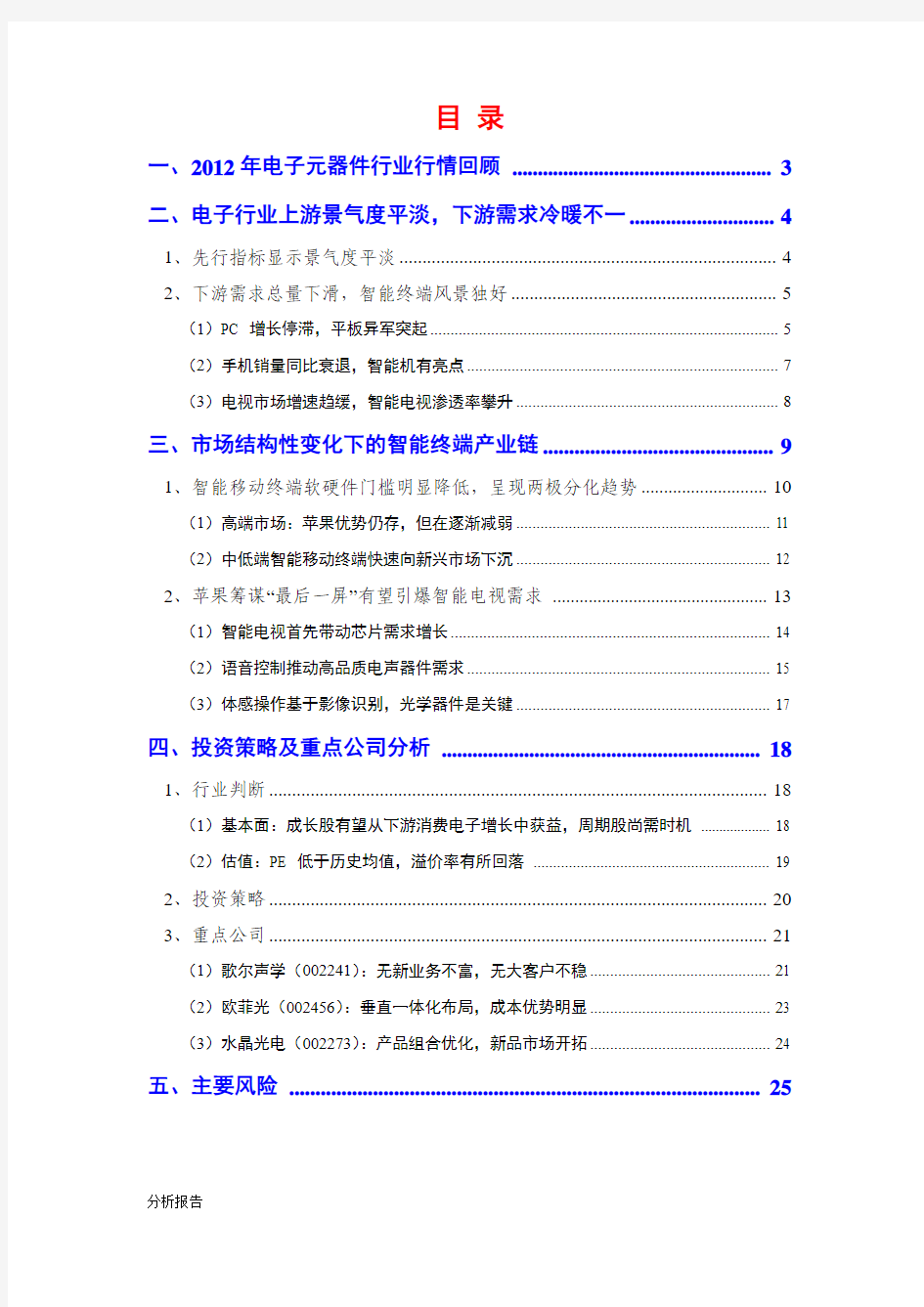 电子元器件行业分析报告