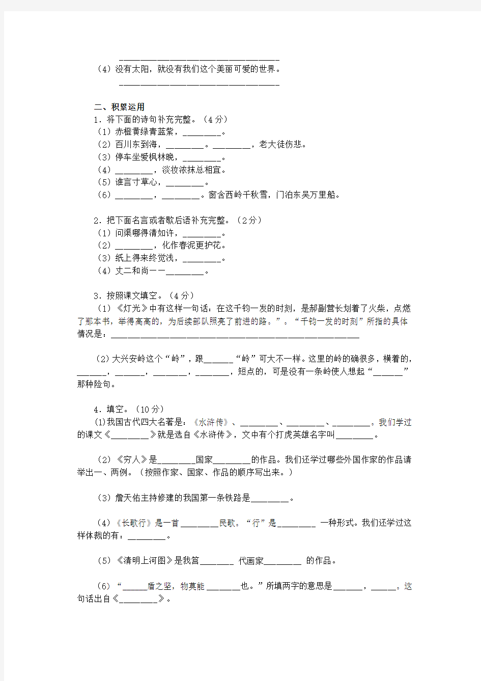 小学六年级小升初语文模拟测试(含答案)北京版