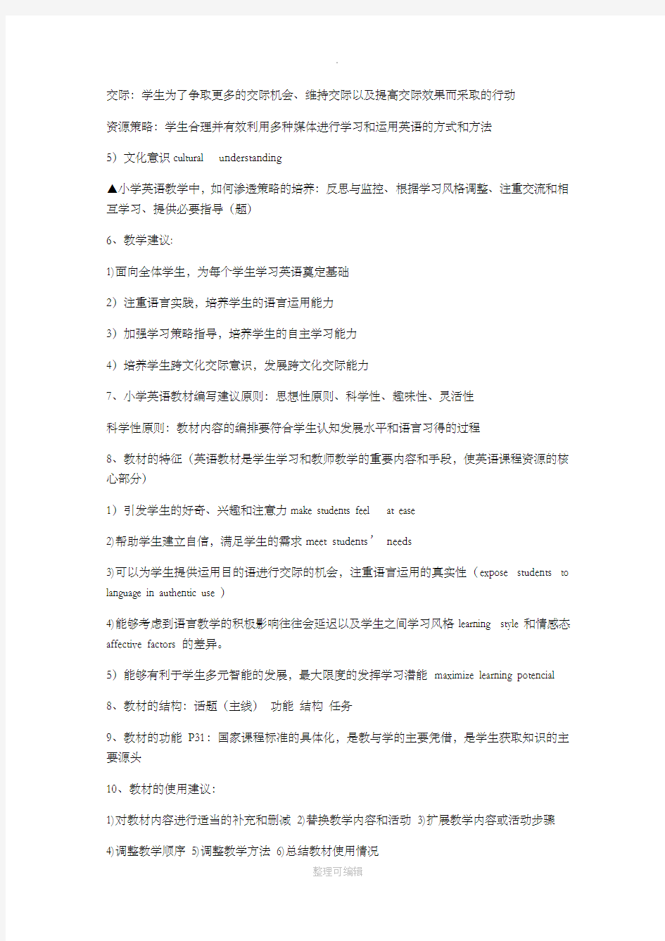 小学英语教师招聘考试(英语学科知识)