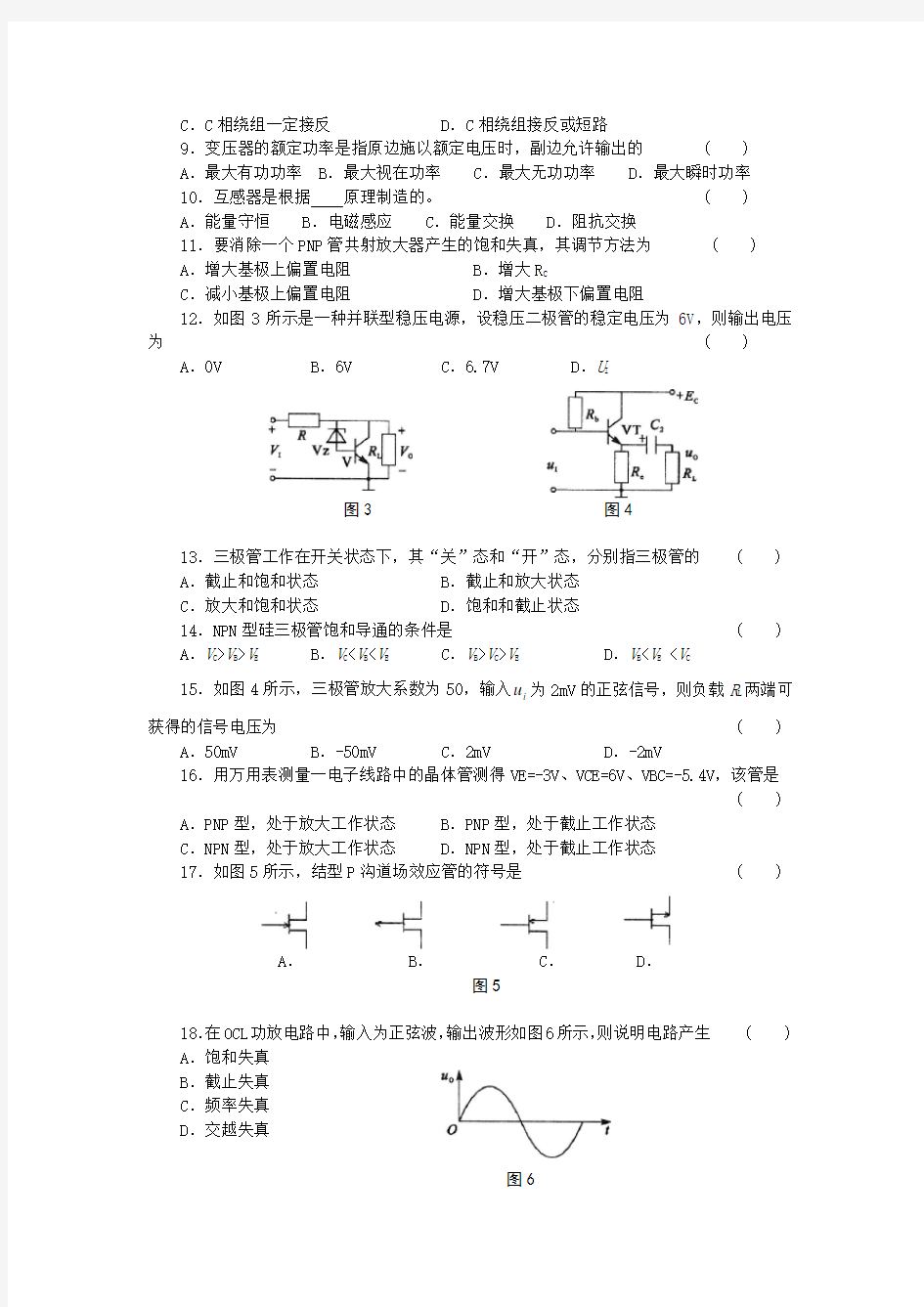 对口升学电子电工类专业综合模拟试题含参考答案