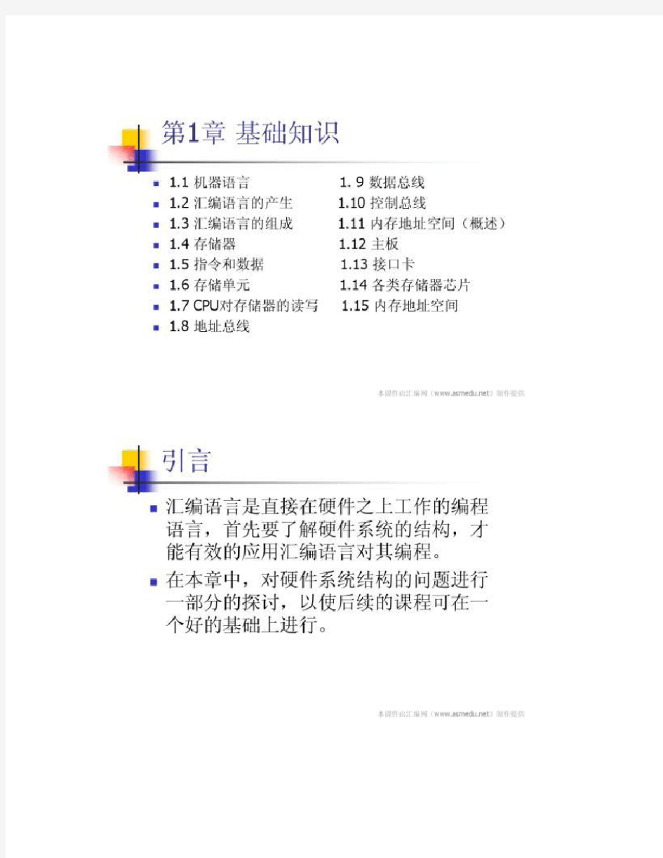 王爽汇编语言第二版(全部).