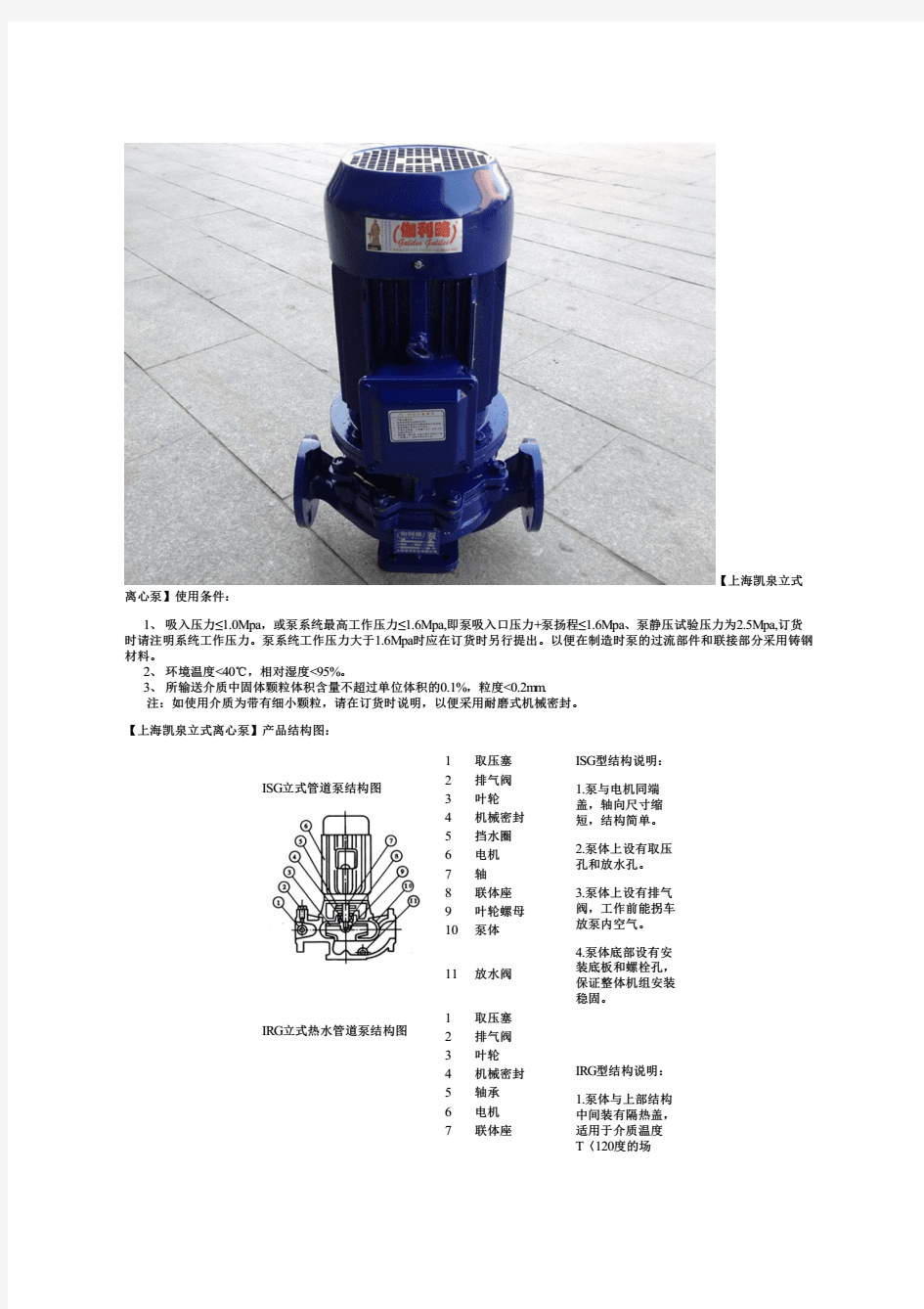 上海凯泉立式离心泵参数性能及价格