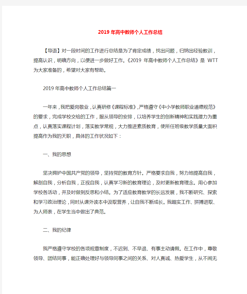 2020年高中教师个人工作总结