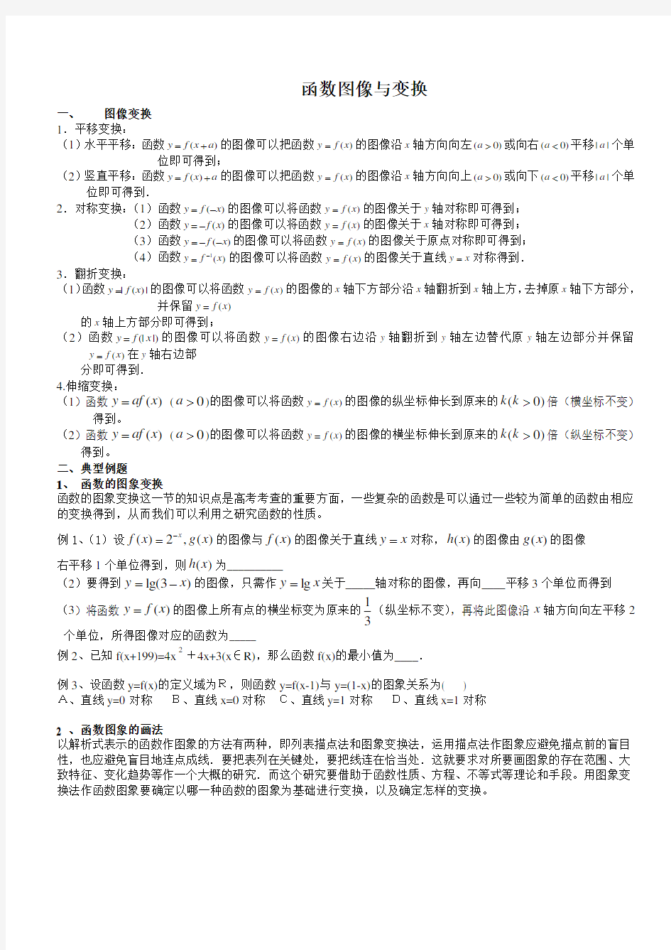 高考数学函数图像