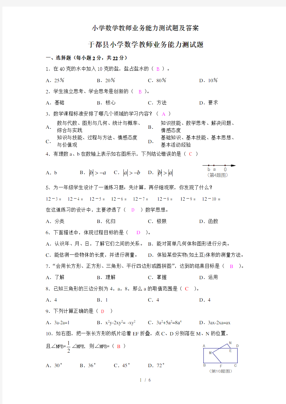 小学数学教师业务能力测试题及答案