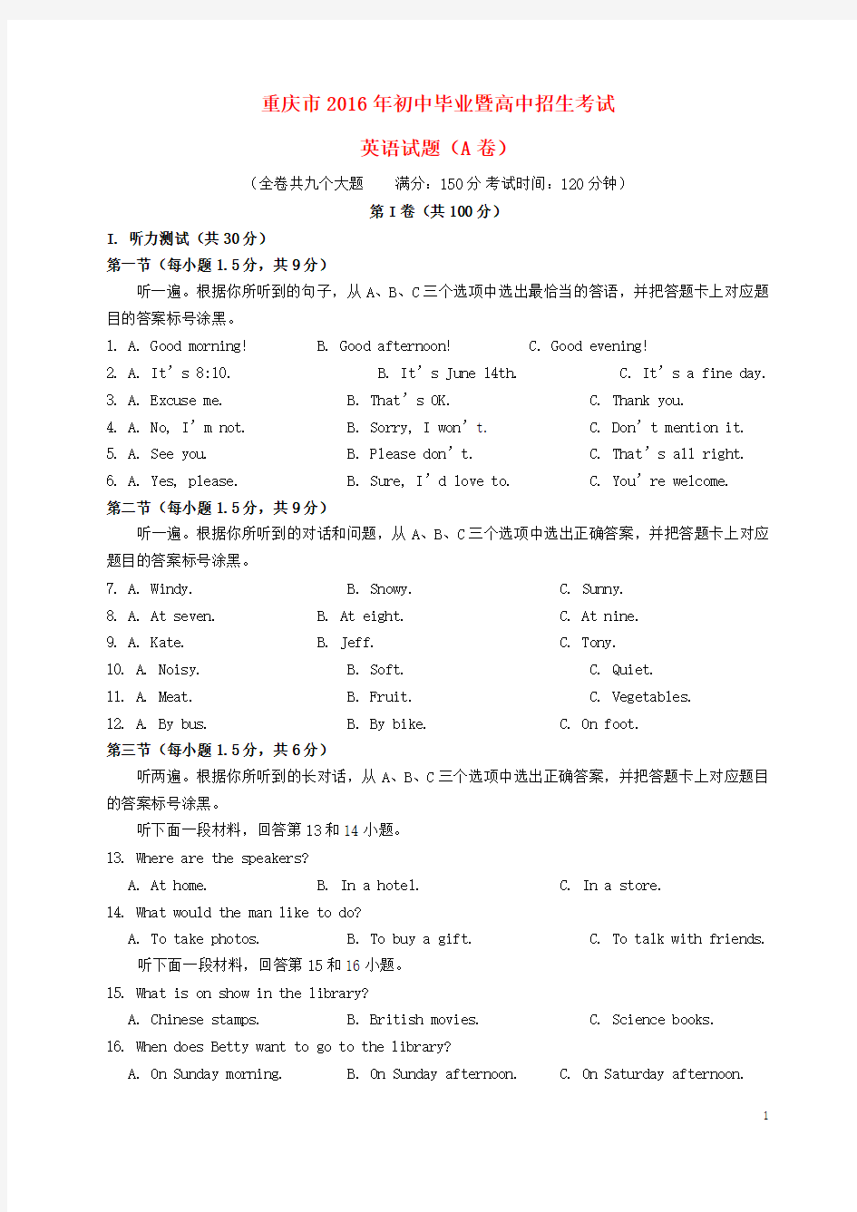 (完整版)重庆市2016年中考英语真题试题(A卷,含答案)(新)