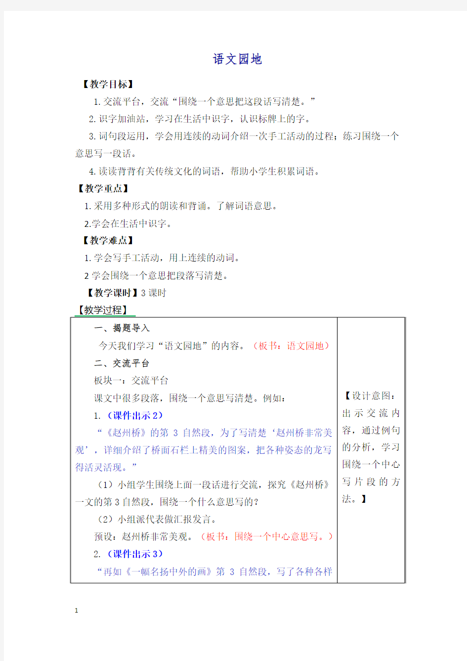 部编新人教版三年级下册语文 语文园地三(教案)