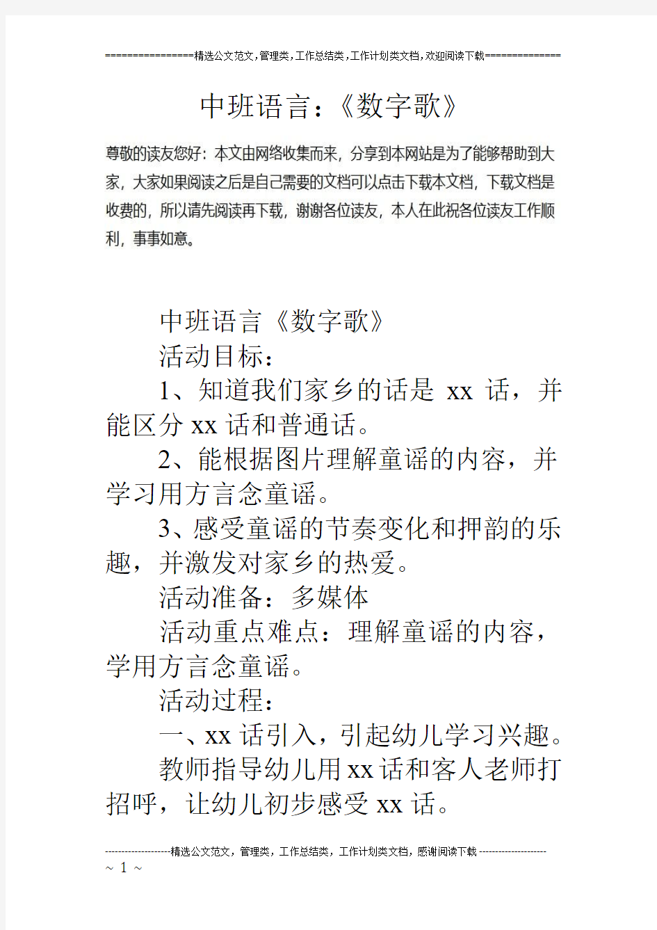 中班语言：《数字歌》