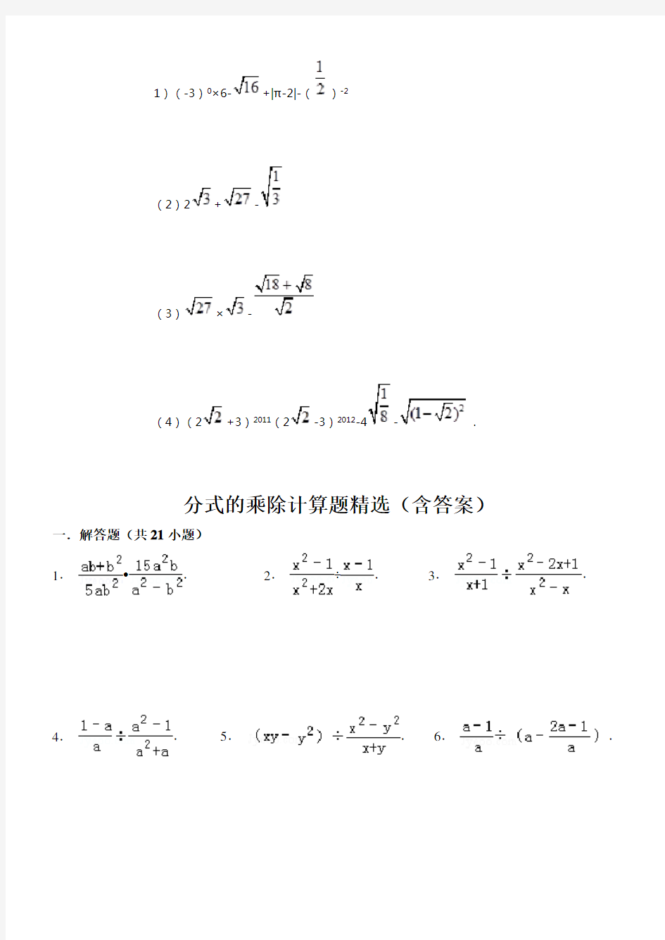 八年级数学上计算题