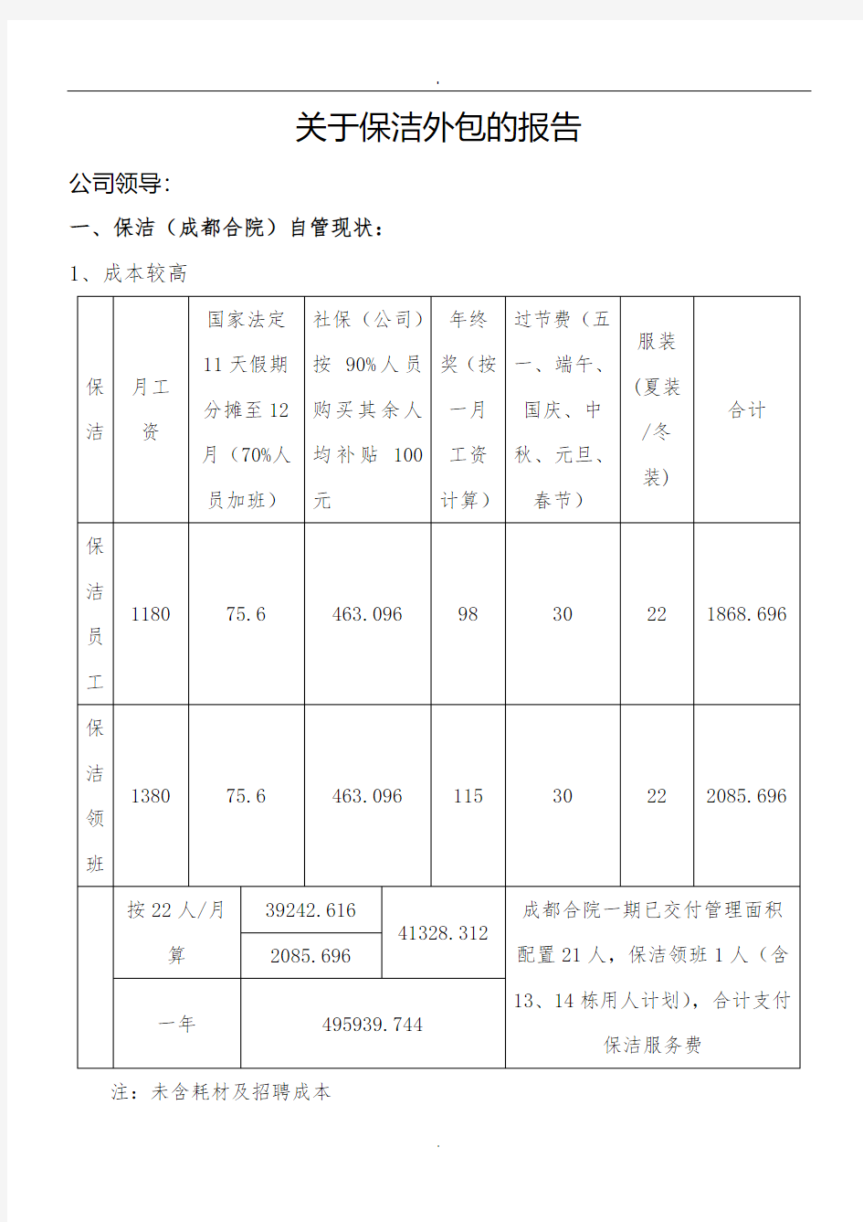 关于保洁外包的报告3 (2)