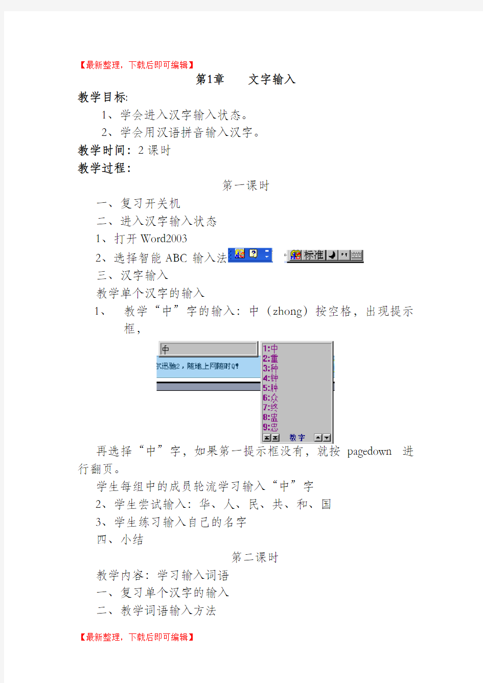 江西科学技术出版社小学四年级信息技术上册教案(完整资料).doc