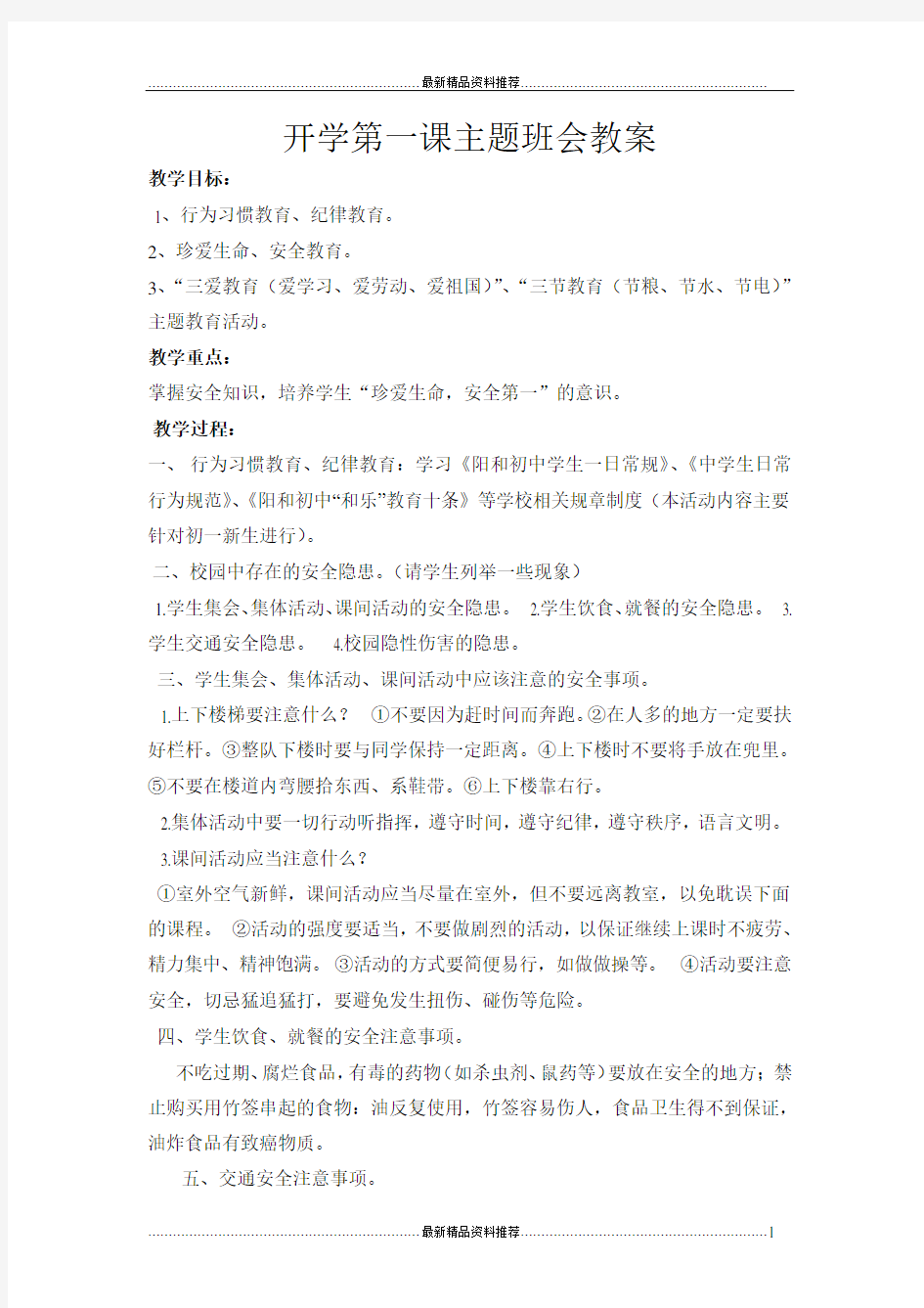 最新开学第一课主题班会教案(一、1)