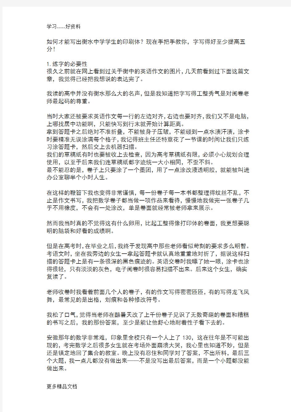 如何才能写出衡水中学学生的印刷体汇编