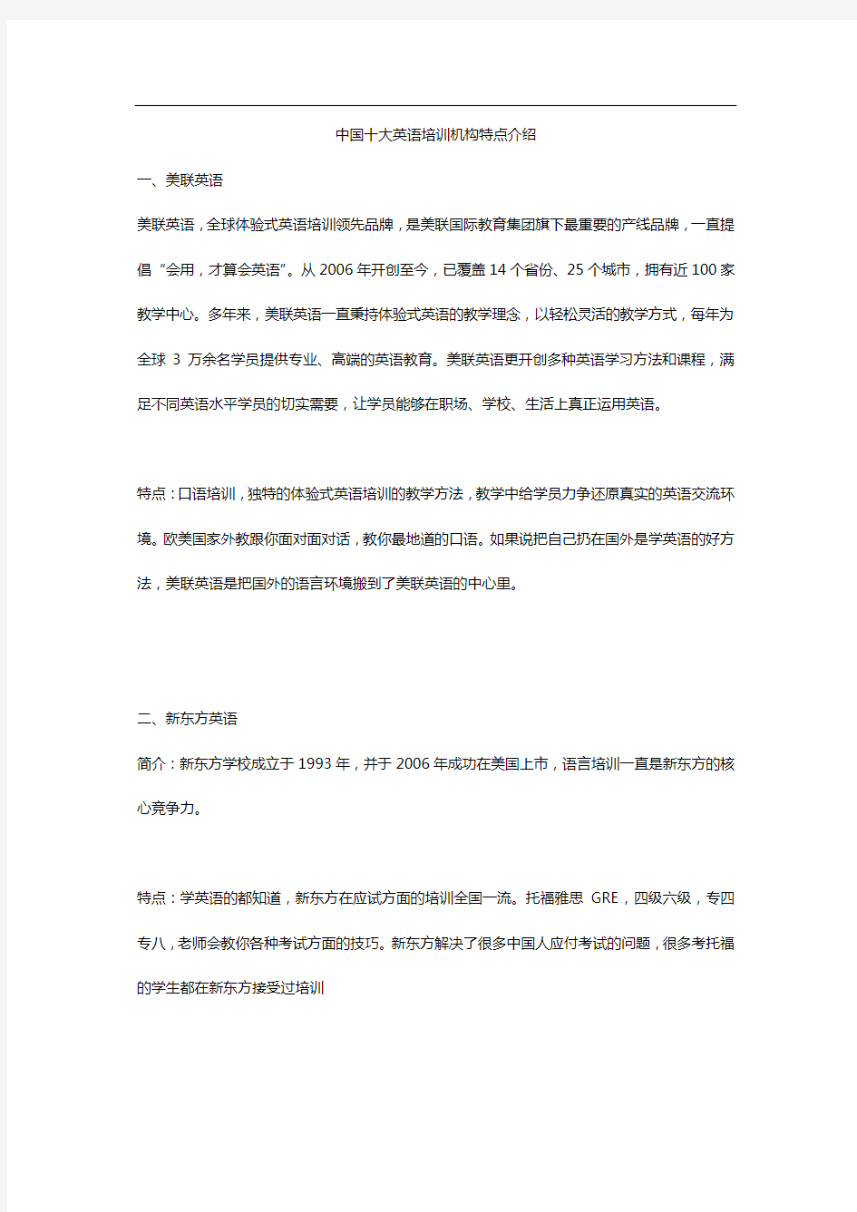 中国十大英语培训机构特点介绍(1)